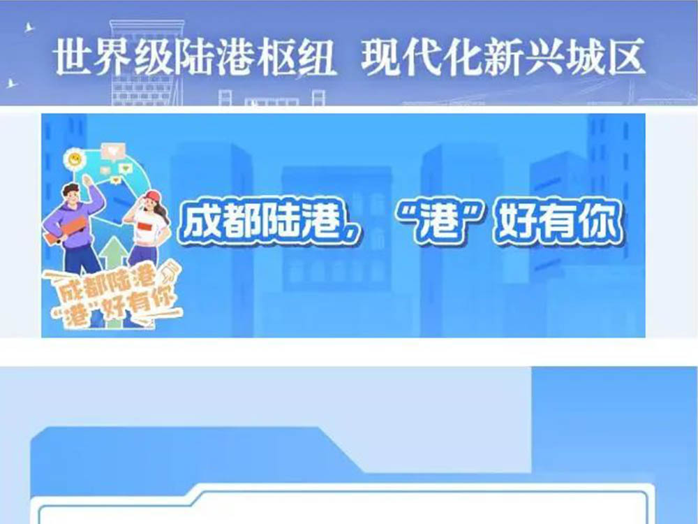 成都陆港，“港”好有你！青白江公开招聘区属国有企业高层次人才44名